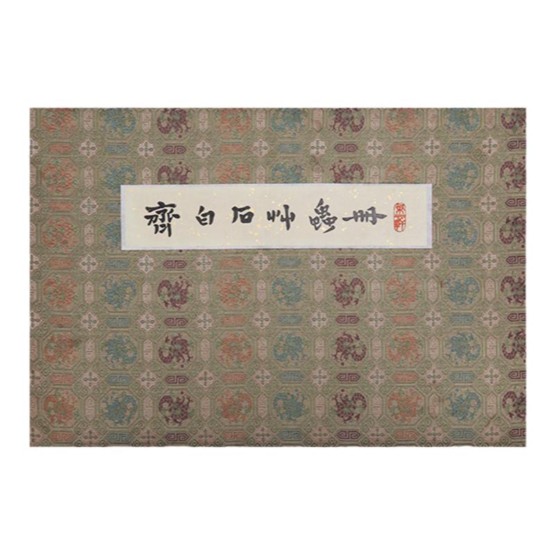 朵云轩木版水印国画书法