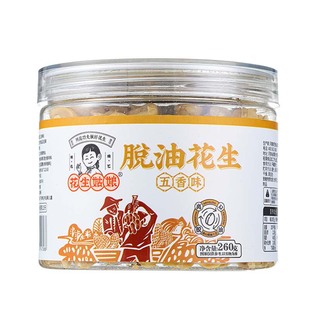 花生姑娘 脱油花生 五香味去皮熟花生大米香辣椒盐藤椒花生米零食