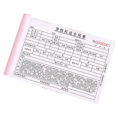 【免责条款】货物托运合同单定制