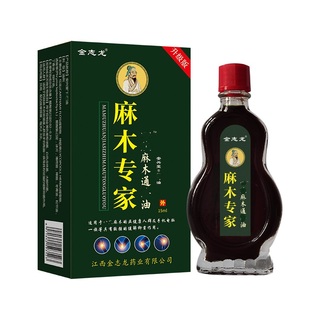 金志龙麻木专家麻木油手指关节腿按摩油皮肤外用