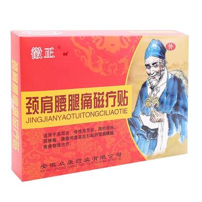 徽正颈肩腰腿痛磁疗贴 肩周炎骨性关节炎颈椎病贴膏