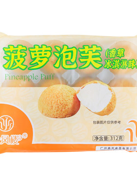 蓝彪金凤楼菠萝泡芙解冻即食小吃