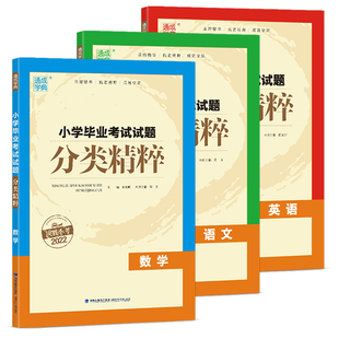 决胜小考2026版小学毕业考试试题分类精粹小升初语文数学英语通用江苏版小考升学总复习资料浓缩精华拓宽视野成就学霸分类通成学典