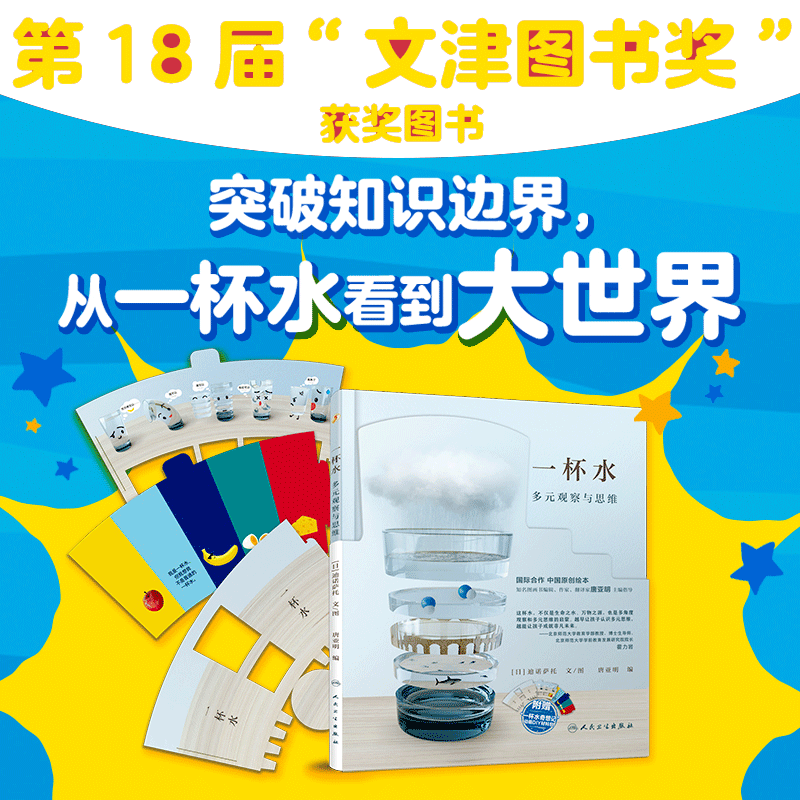 第十八届文津图书奖一杯水知识