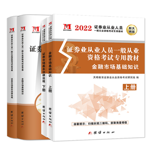 【新大纲版】证券从业资格考试2026正版教材题库金融市场基础知识历年真题试卷电子题库网课视频课程证券从业市场基本法律法规资格