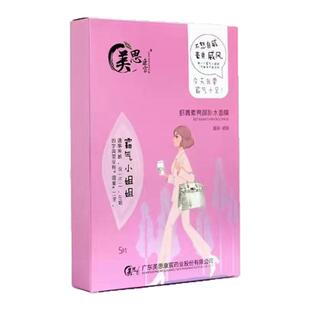 【假一罚十】美思康宸微商小姐姐面膜系列 虾青素补水面膜亏本清