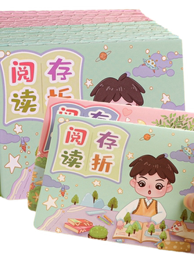 阅读存折记录本心愿存折积分奖励