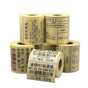 透明PET不干胶标签纸40*30x10 20 70*50 60 80 90 100撕不烂空白条码打印纸化妆瓶圆形封口贴贴纸防水可定制