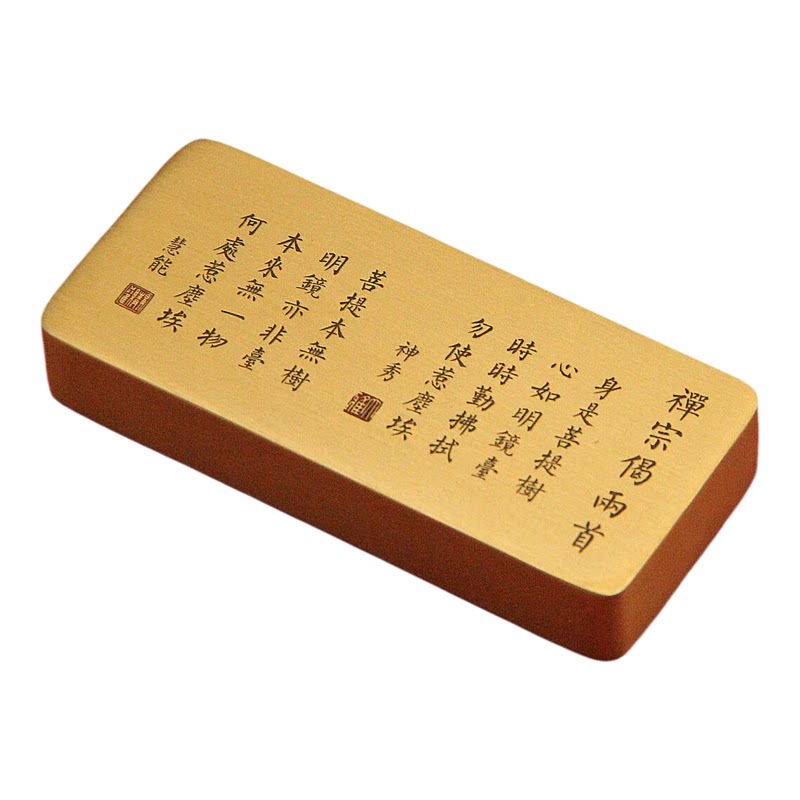 禅宗偈两首黄铜镇纸文房书法压纸实心文创礼品摆件金属镇尺典藏款