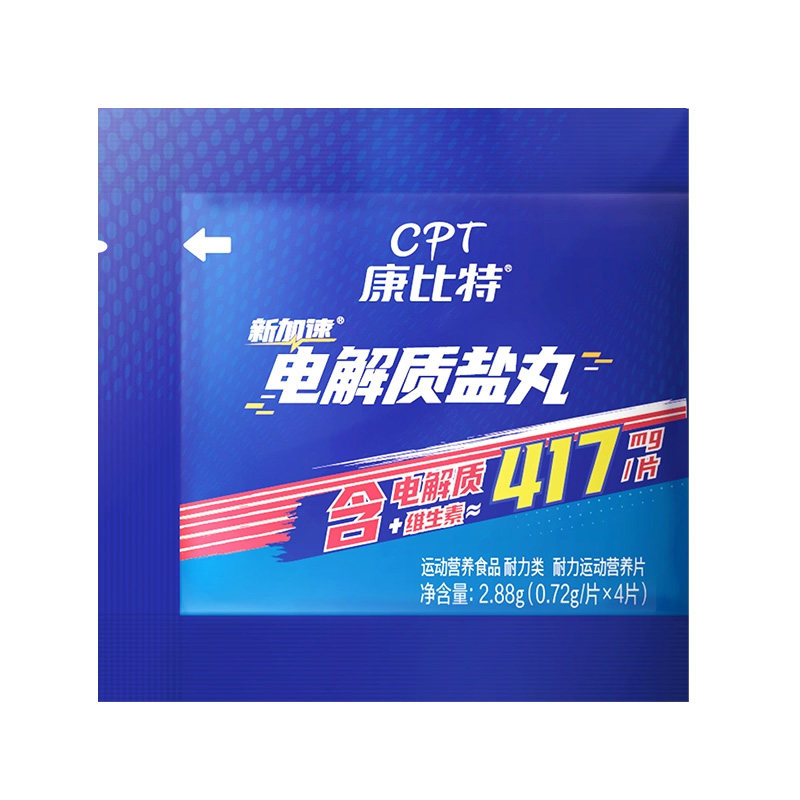 康比特电解质盐丸含钾钠运动流汗