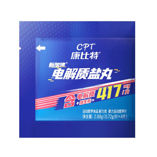康比特电解质盐丸含钾钠运动流汗抽筋马拉松运动健身补给跑步骑行