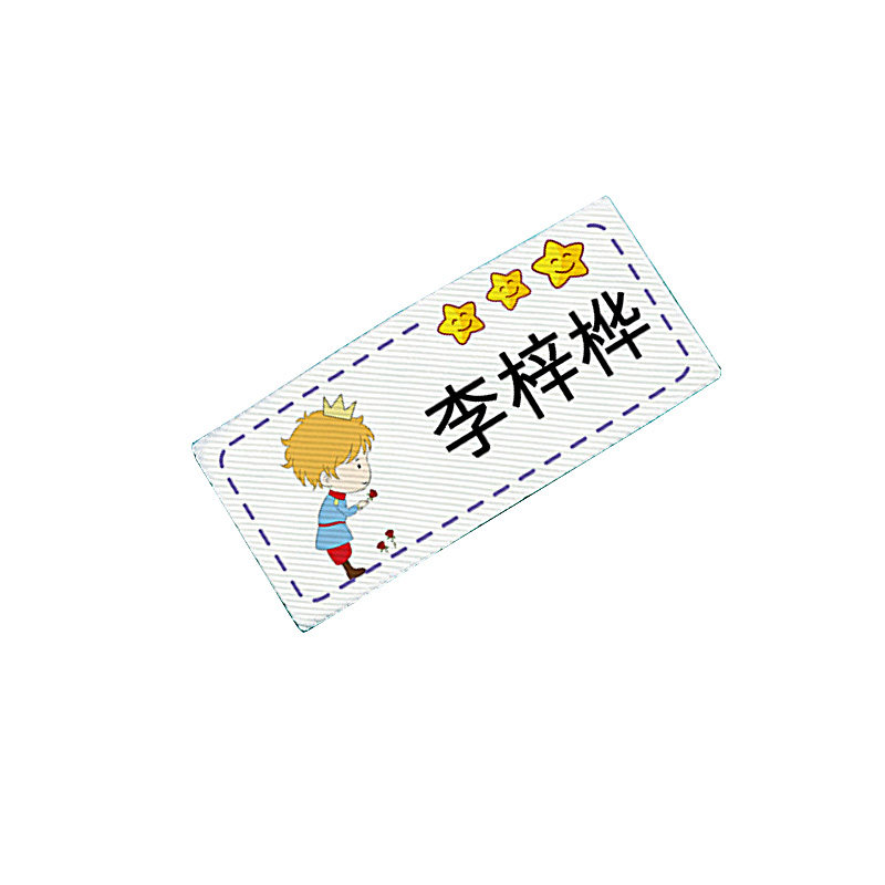 幼儿园名字贴学校姓名贴布可缝可烫免裁剪宝宝名字条耐水洗非刺绣