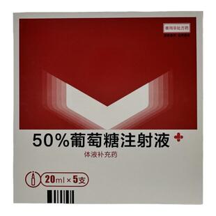 兽药高50%葡萄糖注射液厂家直销兽用犬猫宠物输液口服补体液利尿