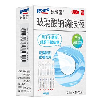 【乐敦莹】玻璃酸钠滴眼液0.4ml*15支/盒干眼症