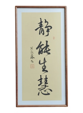 静能生慧手写书法作品真迹已装框禅意书画办公室书房客厅茶室挂画