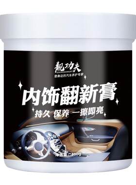 汽车表板蜡LIANGGONGFU/靓功夫