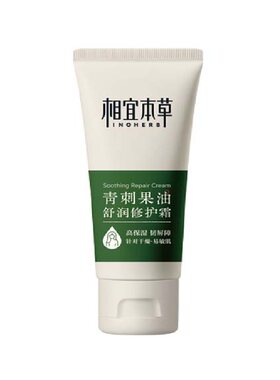 【天猫U先】相宜本草青刺果油舒润修护霜35g青刺果奶罐面霜舒缓