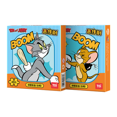 猫和老鼠正版周边盲盒拼图