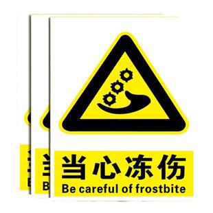 当心低温标识牌防止冻伤安全警示牌冷库标识标志提示牌当心冻手注意低温小心警告消防指示牌定做
