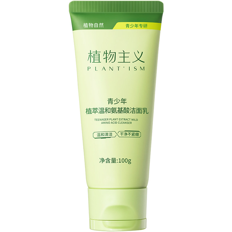 植物主义青少年温和控油祛痘洁面