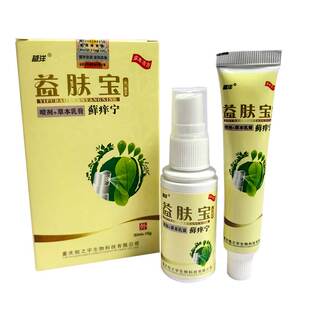 重庆恒之宇越洋益肤宝二合一套装喷剂+草本乳膏