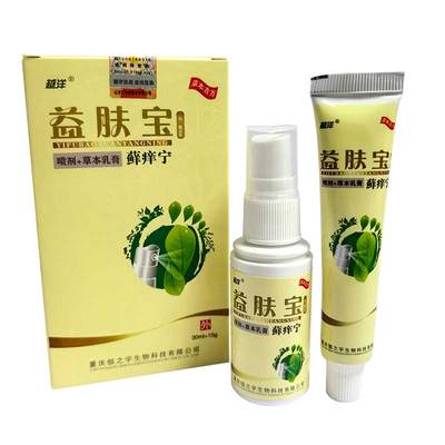 重庆恒之宇越洋益肤宝二合一套装喷剂+草本乳膏