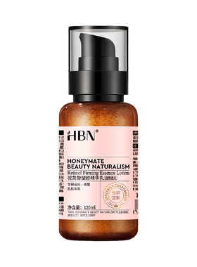 【双11抢先购】HBN双A醇精华乳视黄醇紧致抗皱淡化细纹焕亮保湿