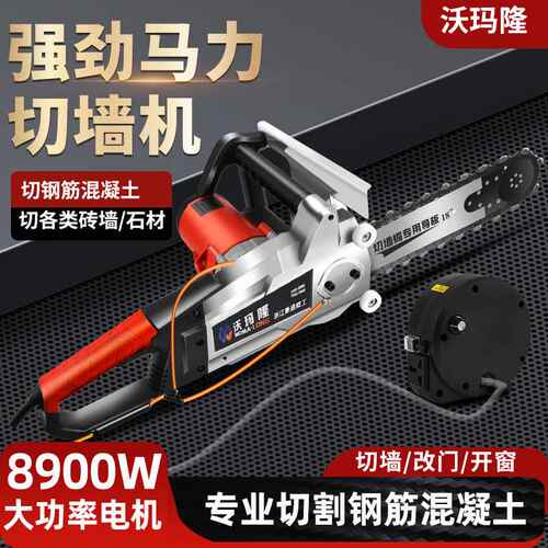 新款切墙机钢筋混凝土大功率切割机切墙改门开窗墙壁石材切割