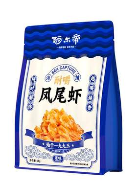 阿尔帝开背凤尾虾干健身力荐轻食