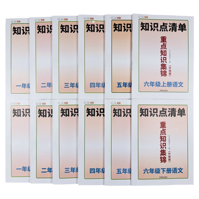 小学1-6年级语文重点知识集锦