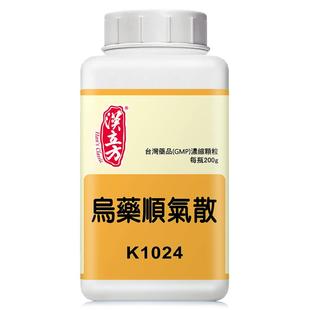 汉立方乌药顺气散经络闭塞麻木四肢骨节肿痛瘫痪脚膝酸软中成药