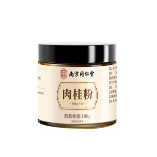 正宗野生广西优质肉桂粉纯肉桂粉中药材食用正品官方旗舰店泡水喝