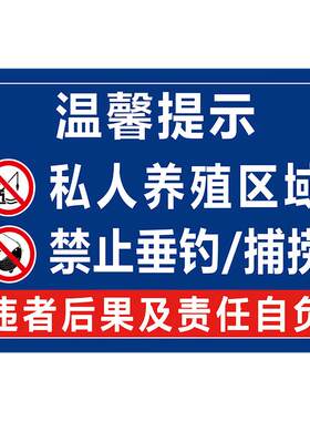 【送立杆！】鱼塘禁止钓鱼警示牌