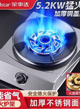 荣事达家用单灶台式煤气灶天然液化气单眼猛火灶老式燃气灶炉具