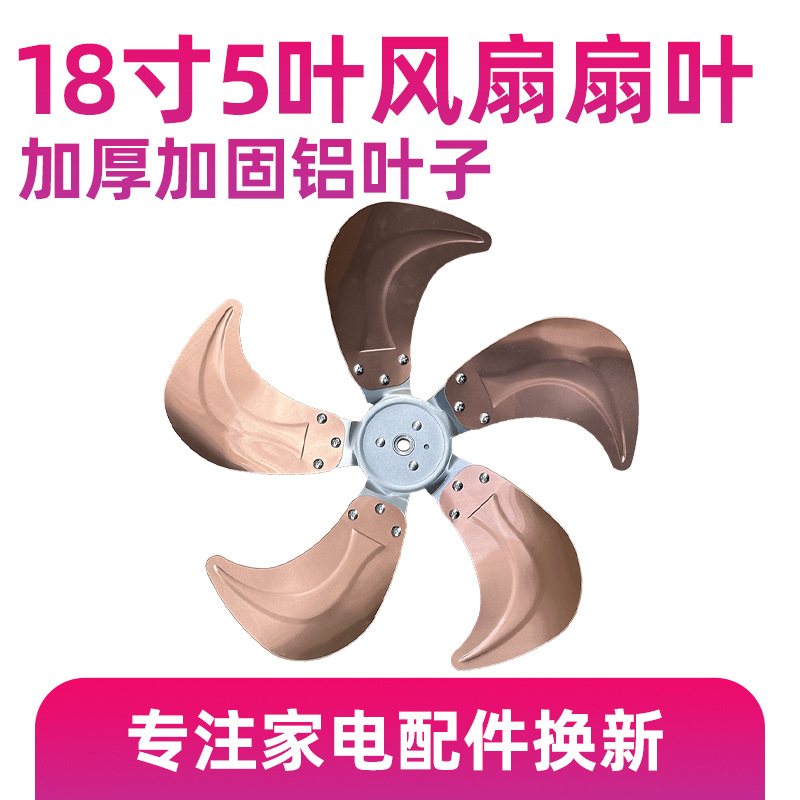 全铝扇叶16/18/20寸 5/6/7叶古铜色电风扇叶风叶片趴地扇商务扇叶