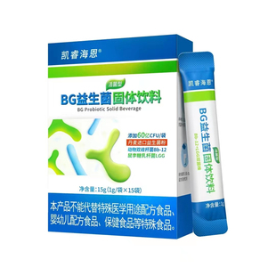 凯睿海恩BG益生菌婴幼儿成人Bb12LGG双菌膳食纤维益生元肠道呵护