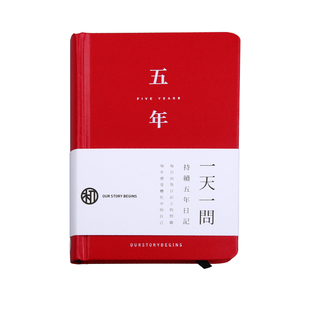 初品/时间系列十年五年三年一年2023日记本计划本365天一天一问自由书手账本日程精装记事本文具笔记本子A5