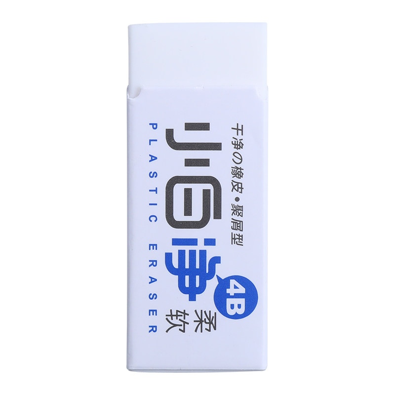 晨光小白净橡皮擦无屑神器小学生专用4B不留痕擦的干净无毒少屑考试专用儿童象皮擦无碎屑美术用素描高光像皮