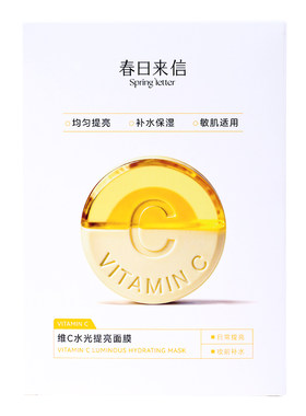 春日来信VC水光提亮面膜维C补水保湿焕亮紧致淡纹敏感肌舒缓温和