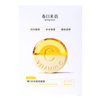 春日来信VC水光提亮面膜维C补水保湿焕亮紧致淡纹敏感肌舒缓温和