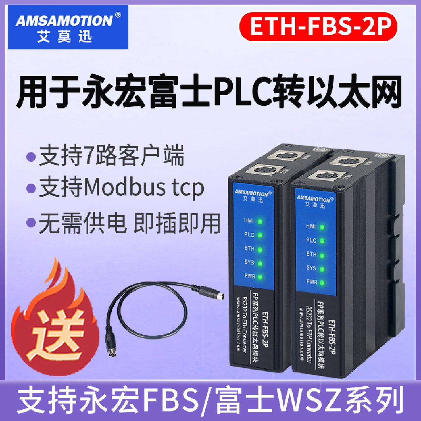议价适用永宏FBS富士PLC串口转以太网通讯网关编程扩展模块ETH-FB