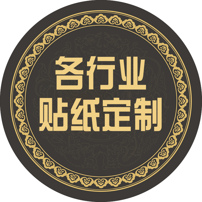 卷筒不干胶卷装卷标亚银标签广告商标透明贴纸烫金订制定制定做