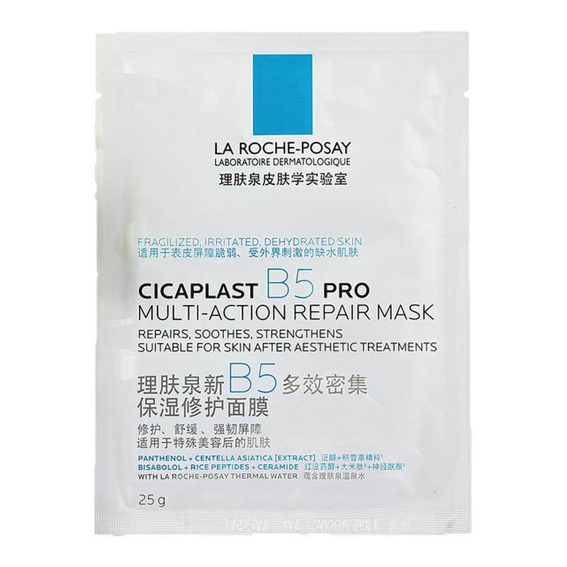 理肤泉b5面膜PRO多效补水保湿修复舒缓敏感肌泛红晒后修护正品