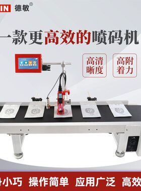 厂用全自动喷码机小型流水线喷墨生产日期袋子纸箱瓶盖在线打码机