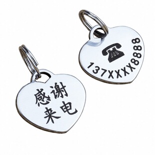 钥匙防丢号码牌定制心型创意激光雕刻电话牌钥匙圈挂件饰品
