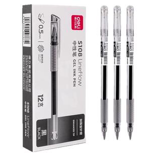 得力S108中性笔签字笔加强型针管头0.5黑色笔芯不断墨学生办公