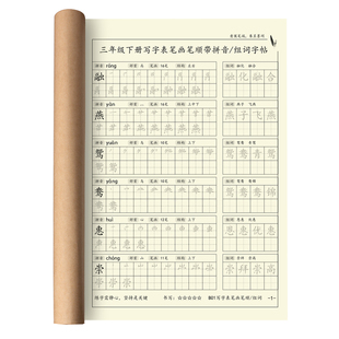 人教新版语文同步字帖五四三二一年级上下册笔画笔顺组词语练字本