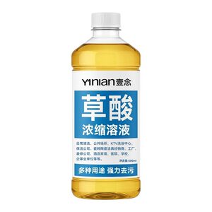 德国草酸清洁剂高浓缩溶液厕所强力去污去黄清洗剂马桶除垢洁厕灵