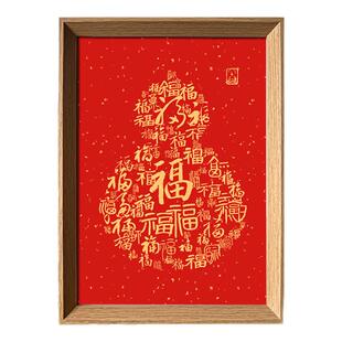 葫芦福字创意喜庆好寓意书法中式相框客厅玄关新年摆件家居装饰画