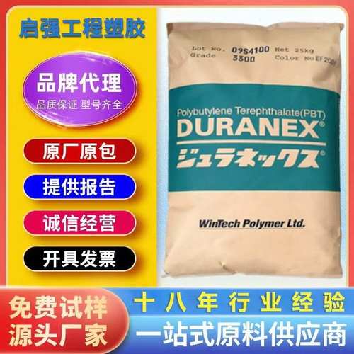 PBT日本宝理 3300玻纤增强30%热稳定 抗化学 高流动 树脂PBT原料
